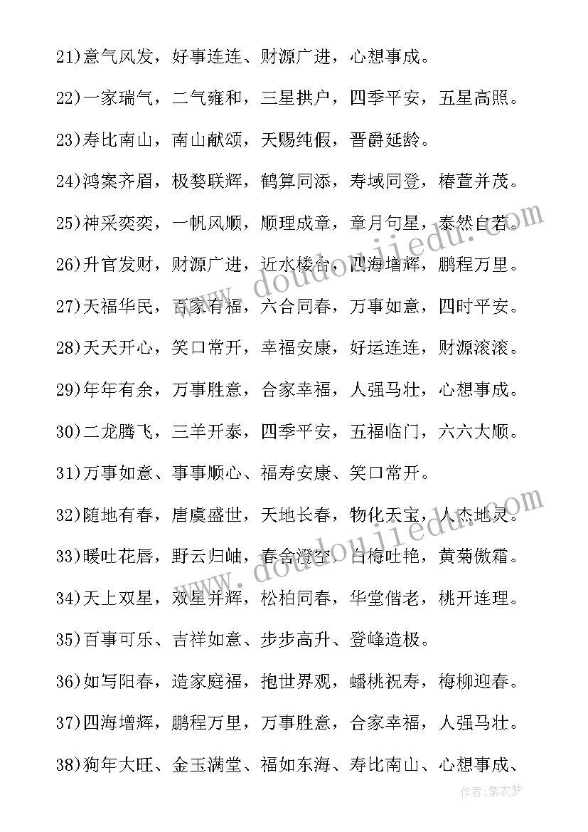 2023年拜年祝福成语老人 四字拜年祝福成语(实用5篇)