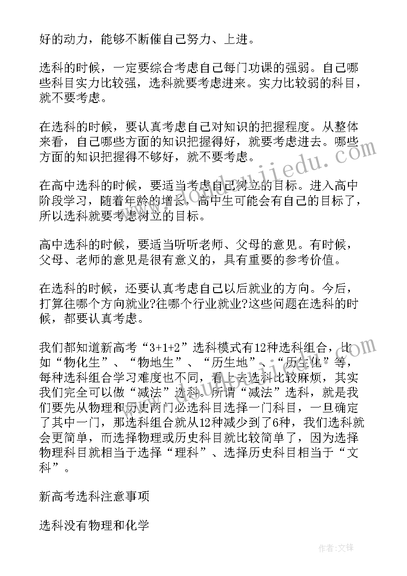 2023年福建改革新方案 高考改革后福建选科目(通用5篇)