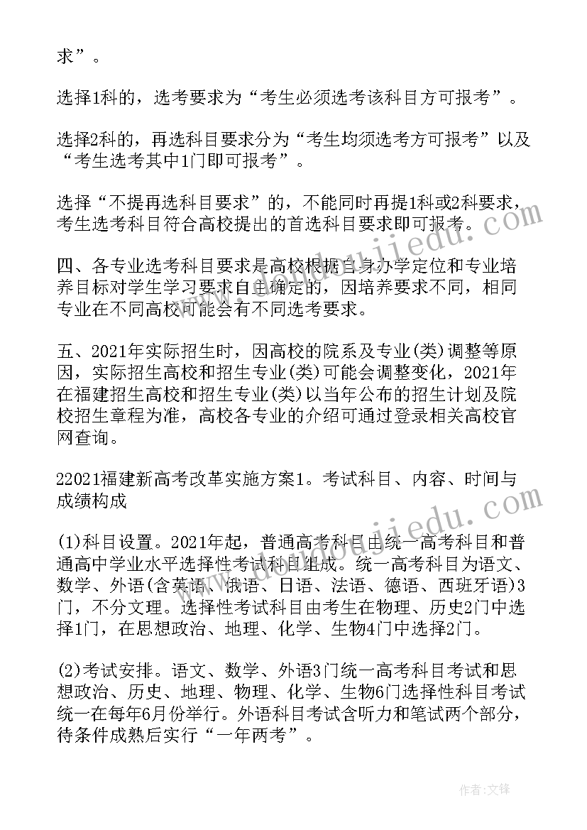 2023年福建改革新方案 高考改革后福建选科目(通用5篇)