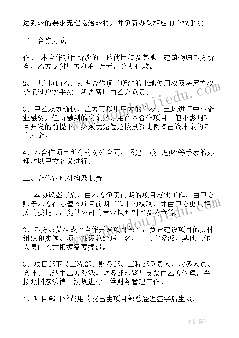 最新房地产开发合作协议无效情形(精选5篇)