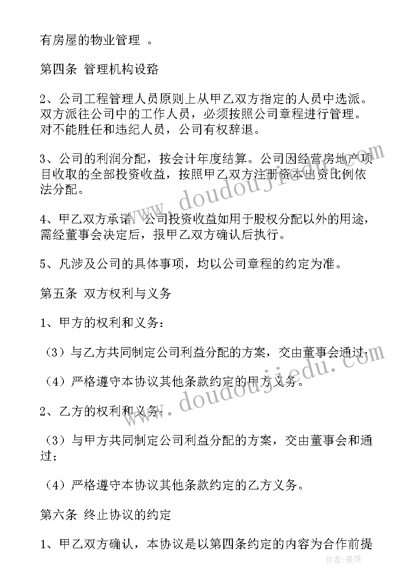 最新房地产开发合作协议无效情形(精选5篇)