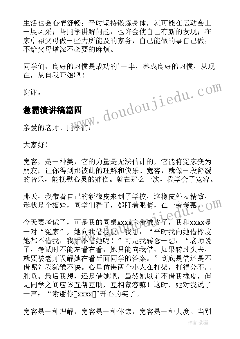 2023年急需演讲稿(模板5篇)