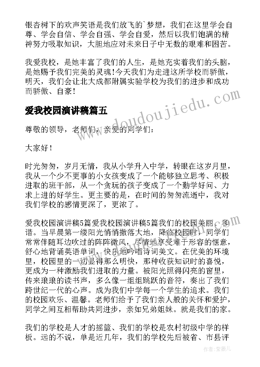 最新爱我校园演讲稿(大全10篇)