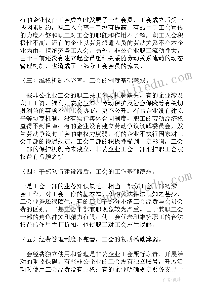 2023年团委调研部的主要工作 集团工会团委调研简报优选(优秀5篇)