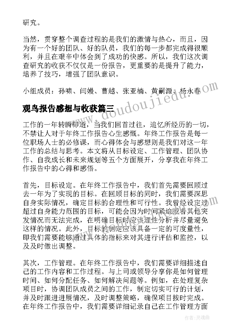 观鸟报告感想与收获(通用10篇)