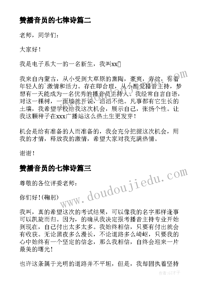 2023年赞播音员的七律诗 播音员自我评价(实用5篇)