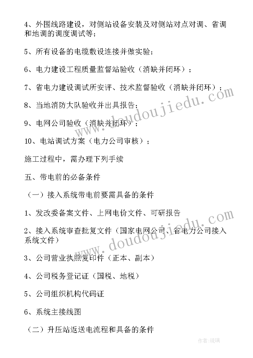 光伏建设方案(通用5篇)