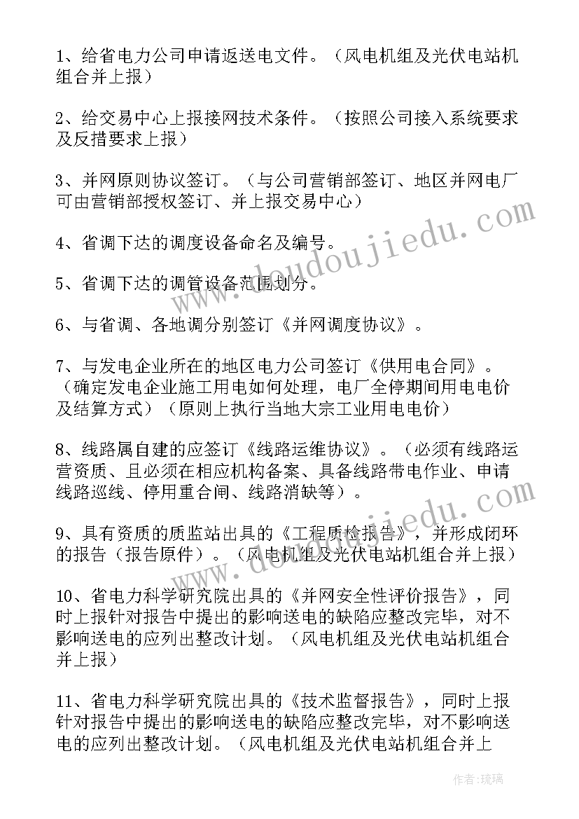 光伏建设方案(通用5篇)