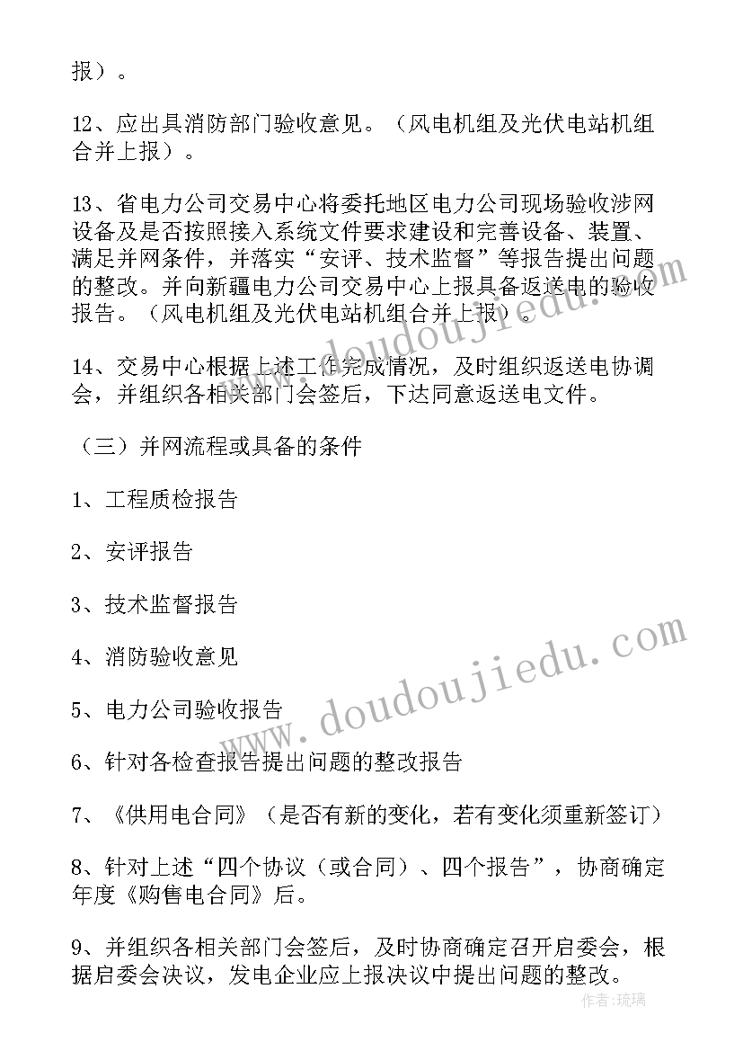 光伏建设方案(通用5篇)