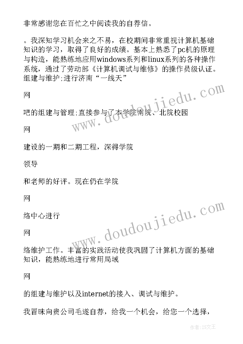 最新计算机专业大学毕业生自荐信(大全8篇)