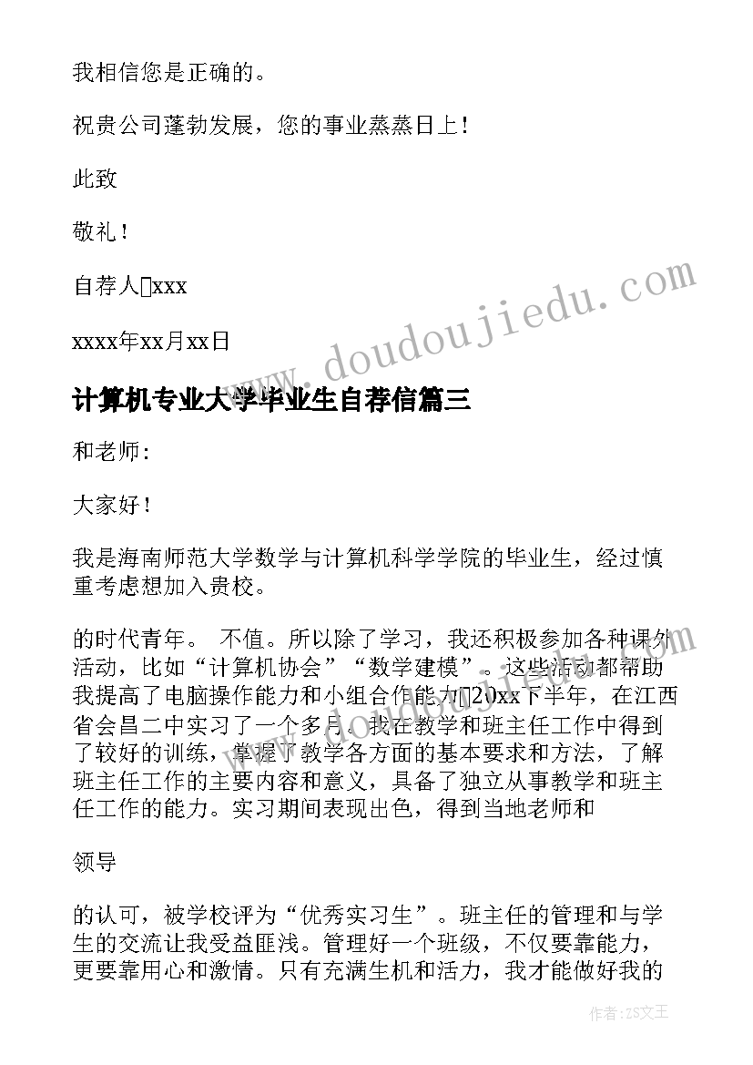 最新计算机专业大学毕业生自荐信(大全8篇)