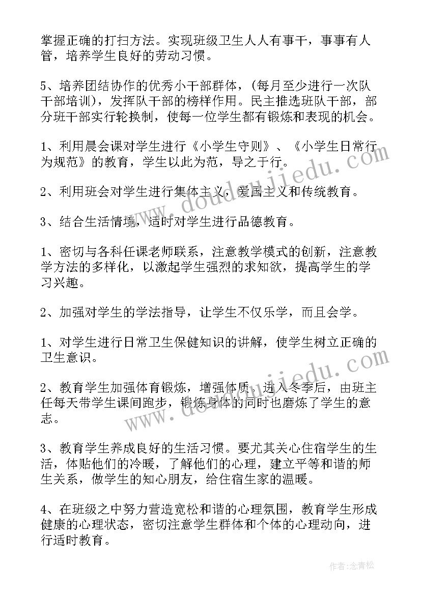 主任工作计划的报告(大全7篇)