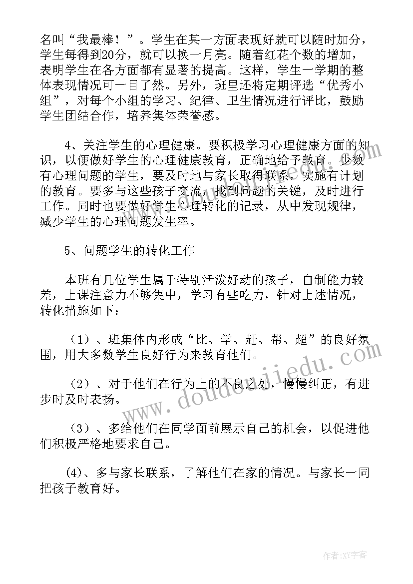 教学主任工作计划(通用5篇)