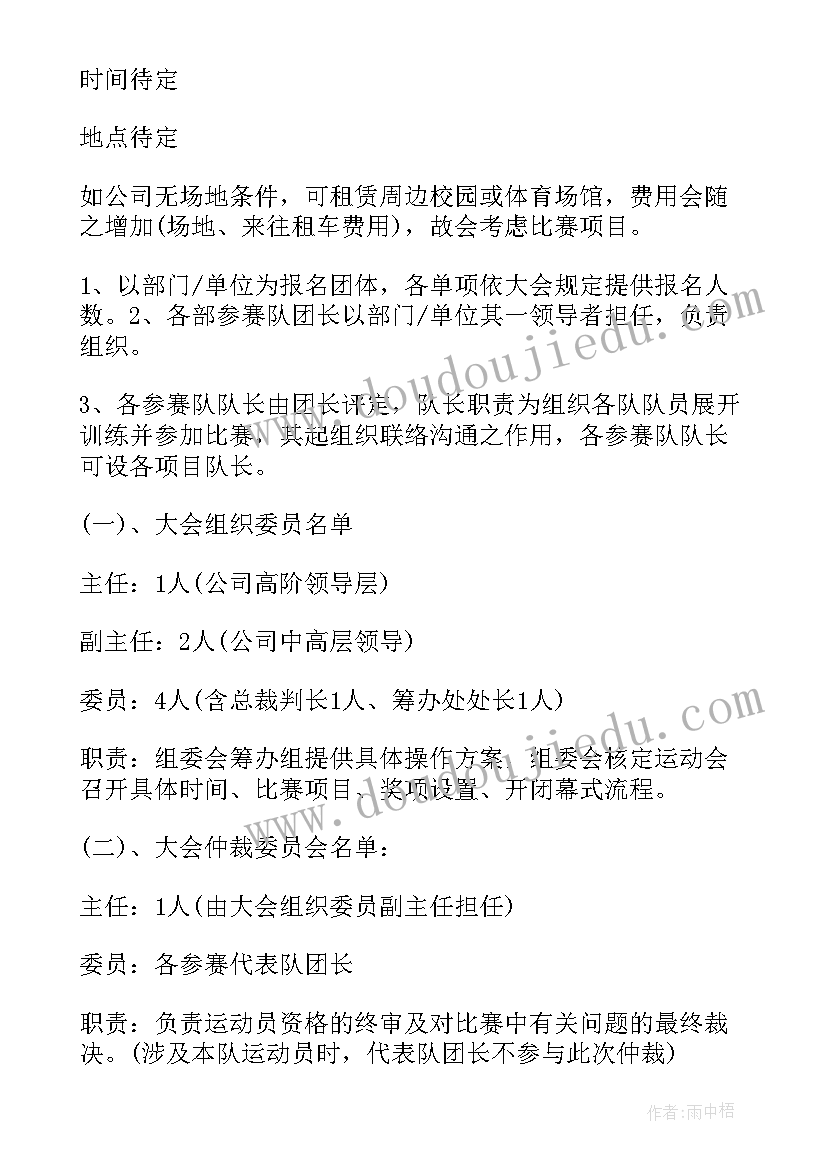 最新公司运动活动方案(通用6篇)