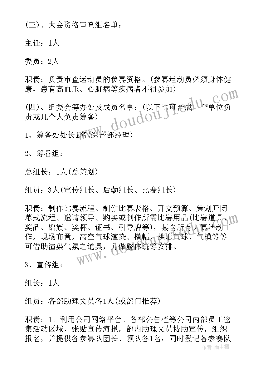 最新公司运动活动方案(通用6篇)