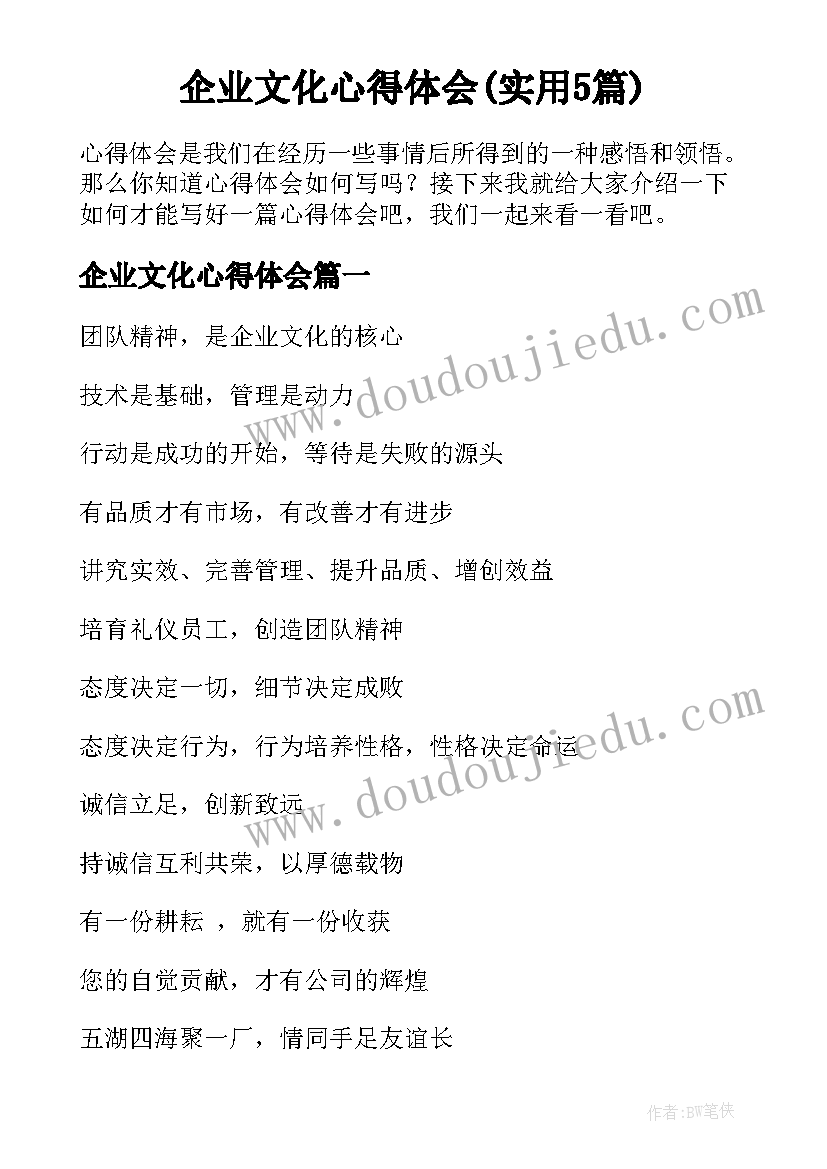 企业文化心得体会(实用5篇)