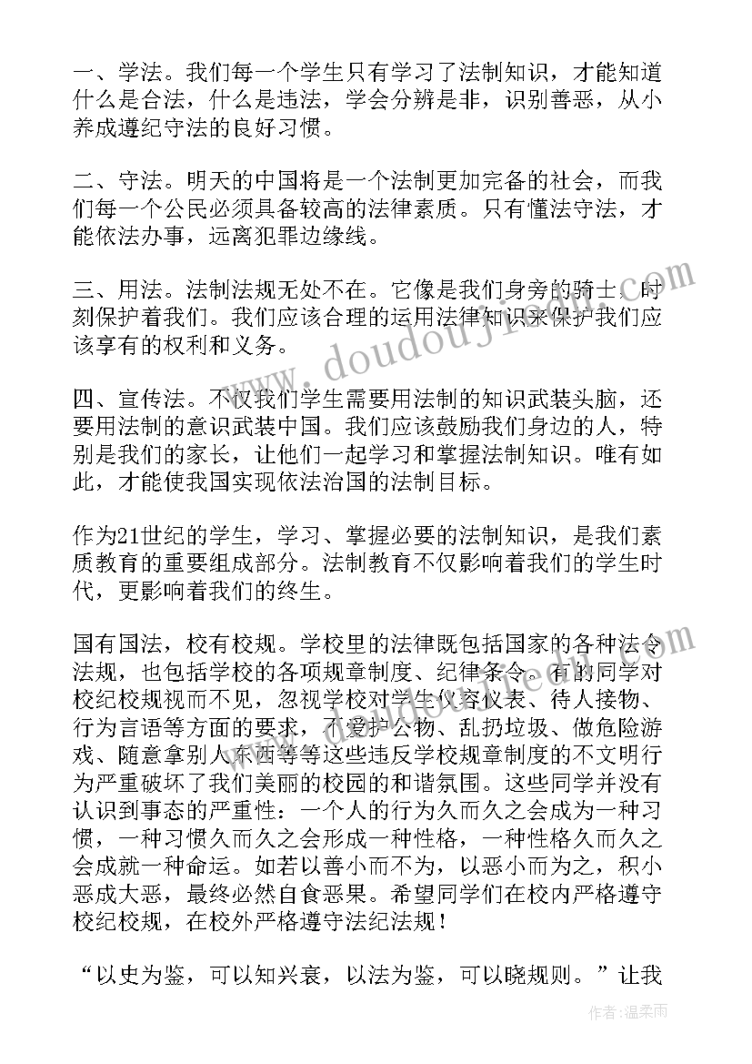 2023年派出所民警进校园法制教育讲话稿(通用5篇)