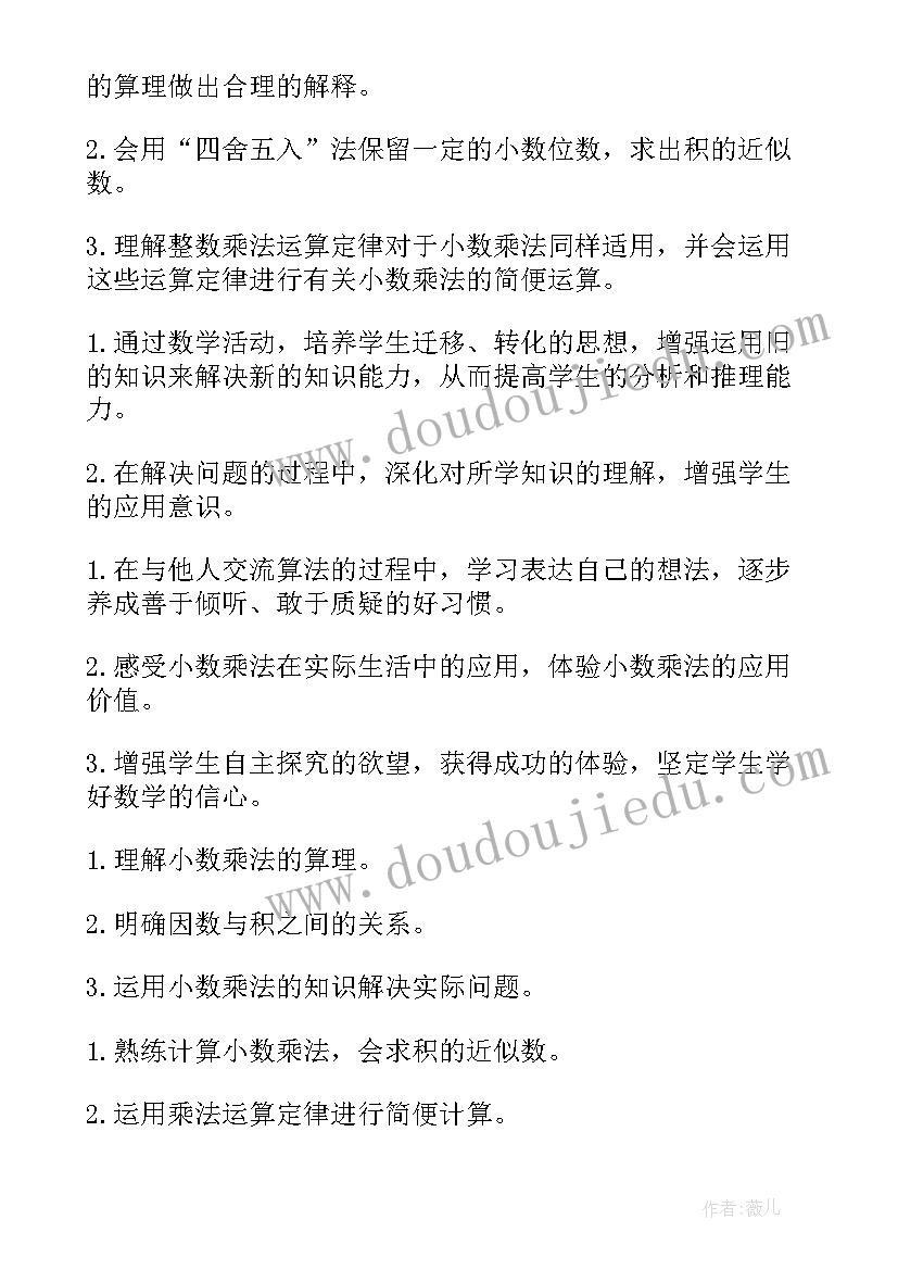 小数乘法教案人教版(优秀7篇)