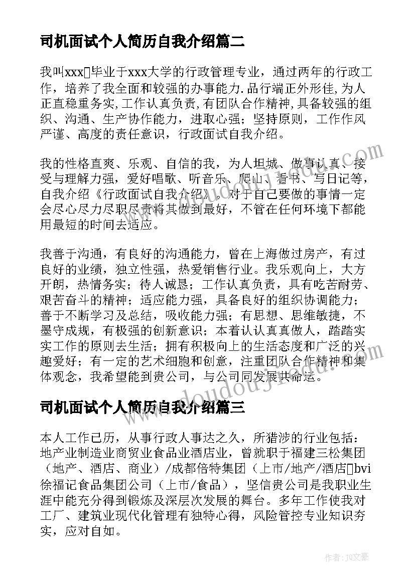 最新司机面试个人简历自我介绍 机场司机面试自我介绍(精选5篇)