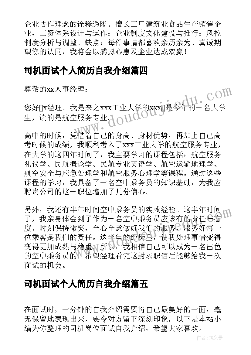 最新司机面试个人简历自我介绍 机场司机面试自我介绍(精选5篇)