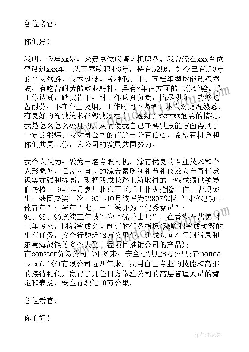 最新司机面试个人简历自我介绍 机场司机面试自我介绍(精选5篇)