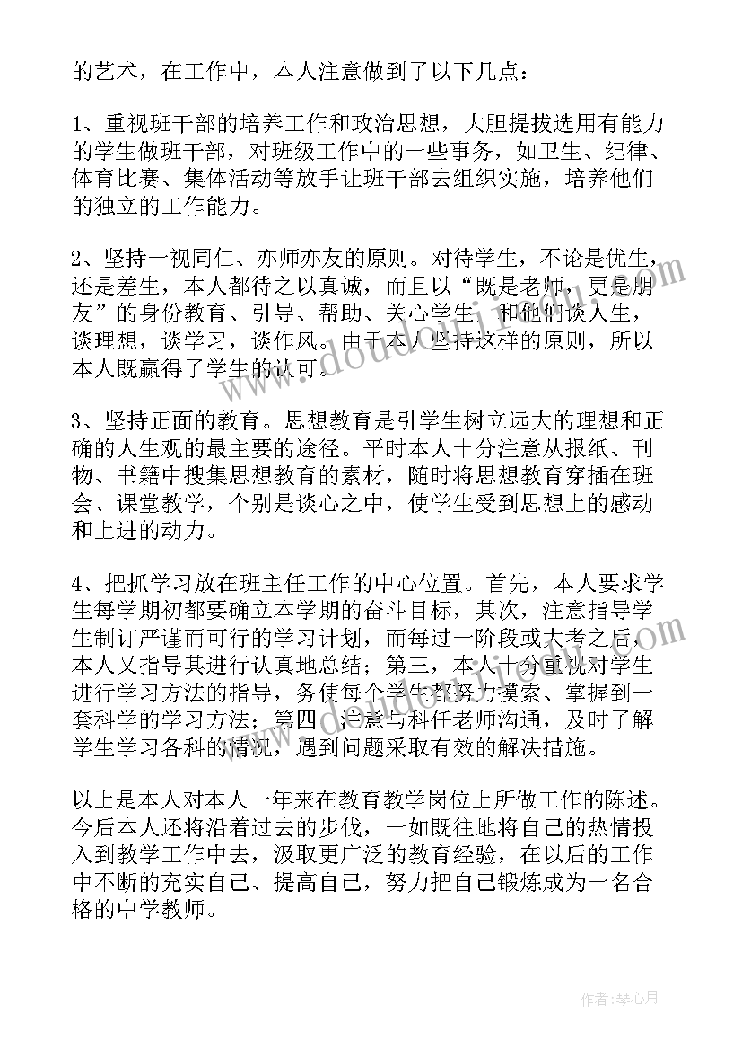 2023年初中历史教师个人年度述职报告 初中历史教师年度述职报告(汇总7篇)