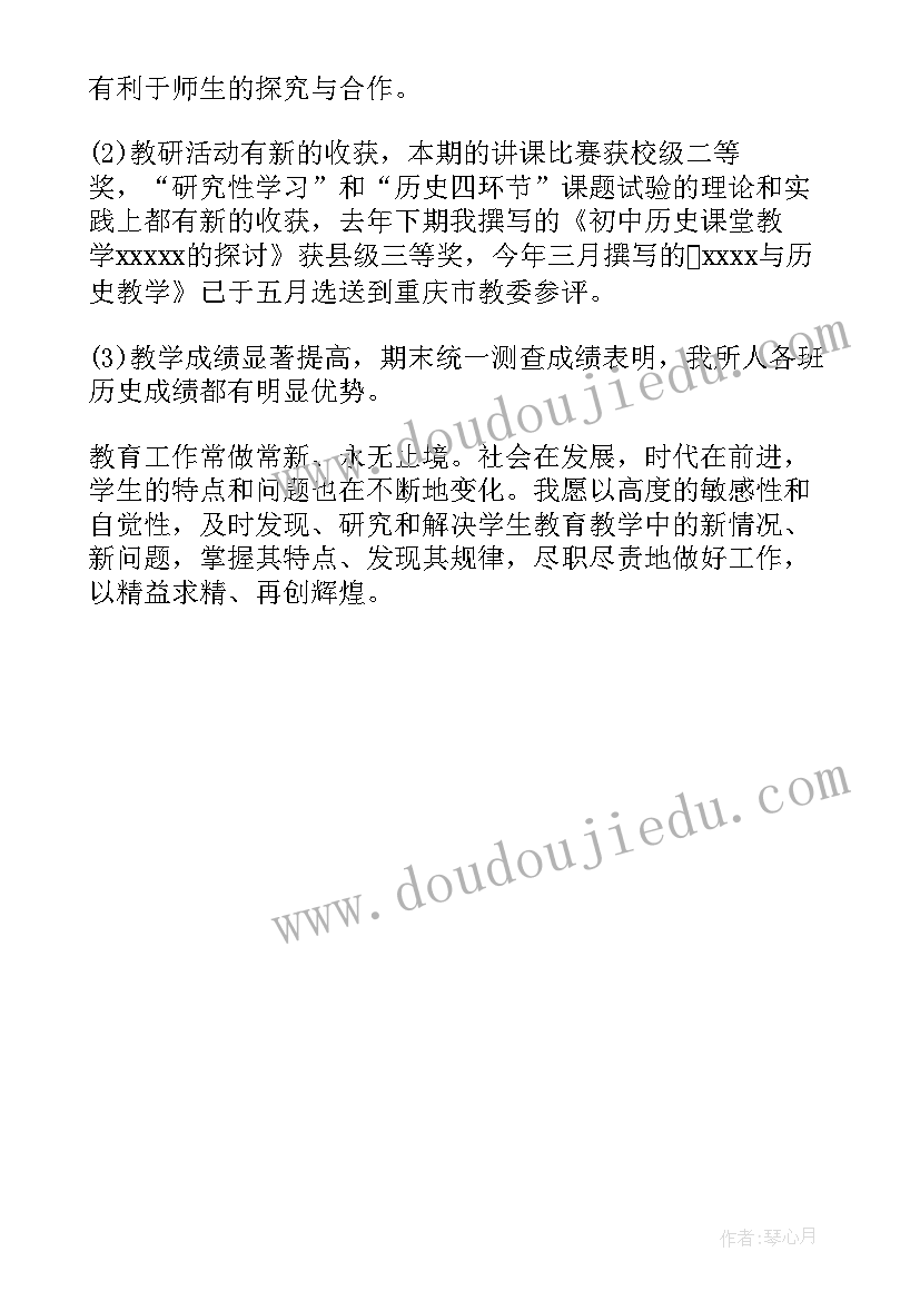 2023年初中历史教师个人年度述职报告 初中历史教师年度述职报告(汇总7篇)