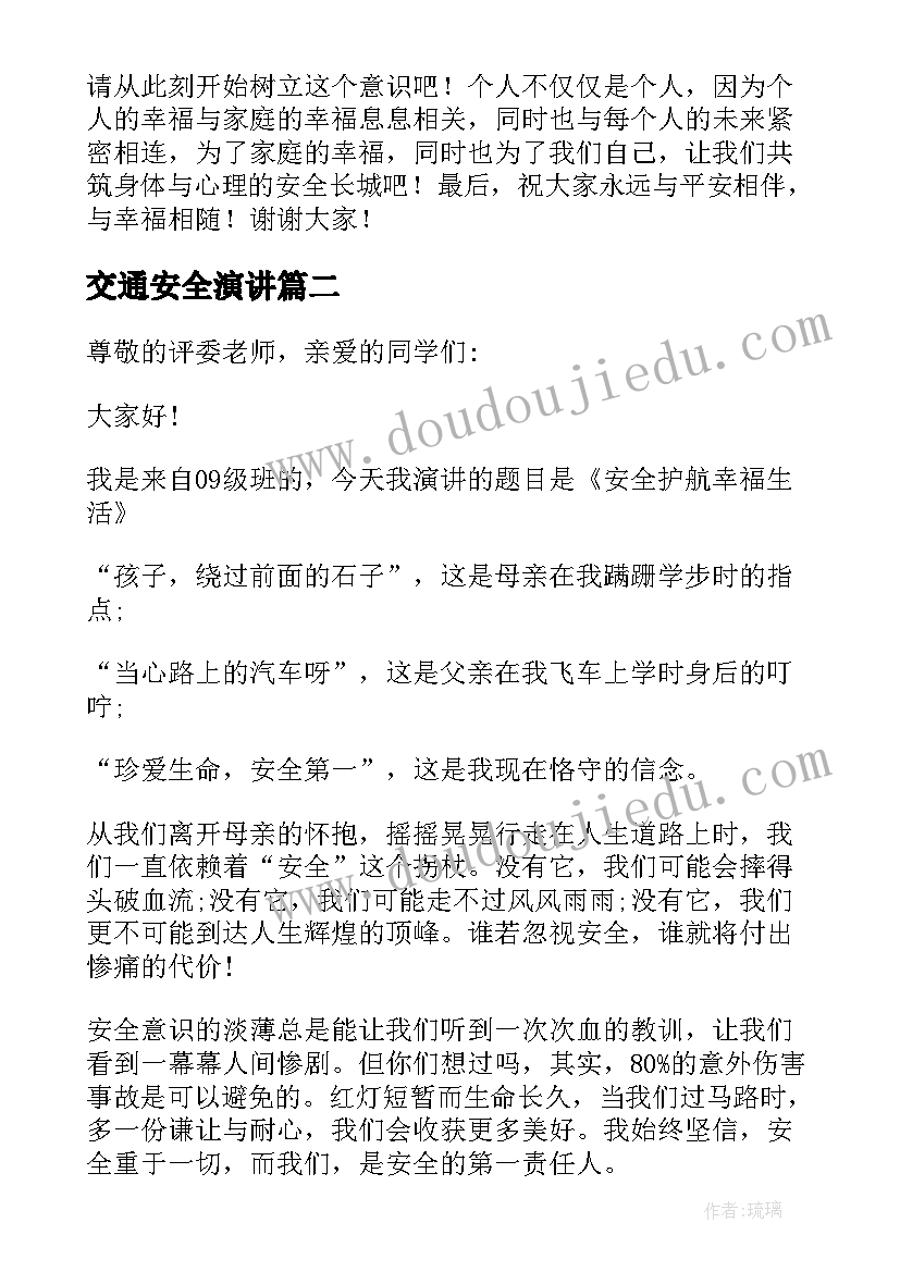 2023年交通安全演讲 交通安全教育演讲稿(汇总8篇)