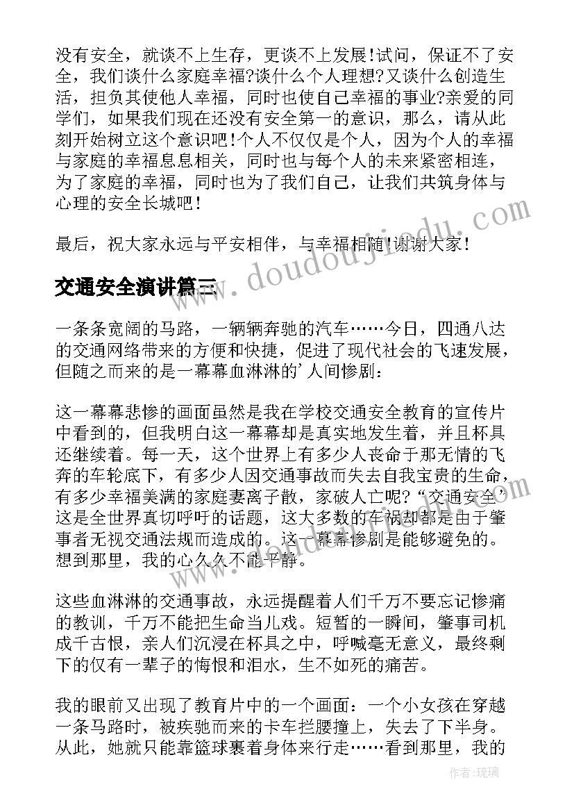 2023年交通安全演讲 交通安全教育演讲稿(汇总8篇)