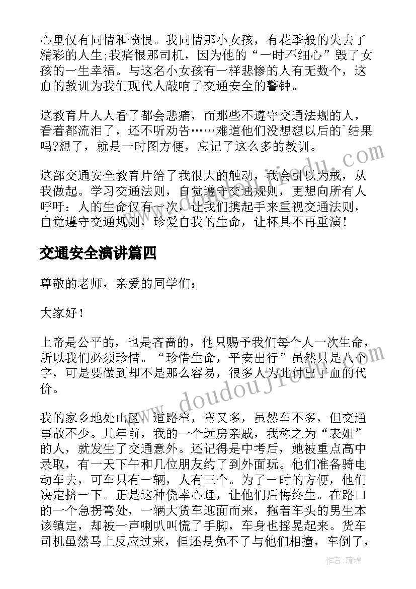 2023年交通安全演讲 交通安全教育演讲稿(汇总8篇)