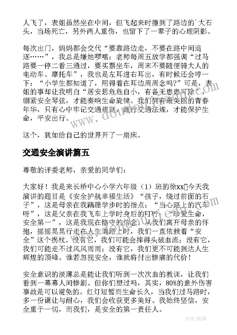 2023年交通安全演讲 交通安全教育演讲稿(汇总8篇)