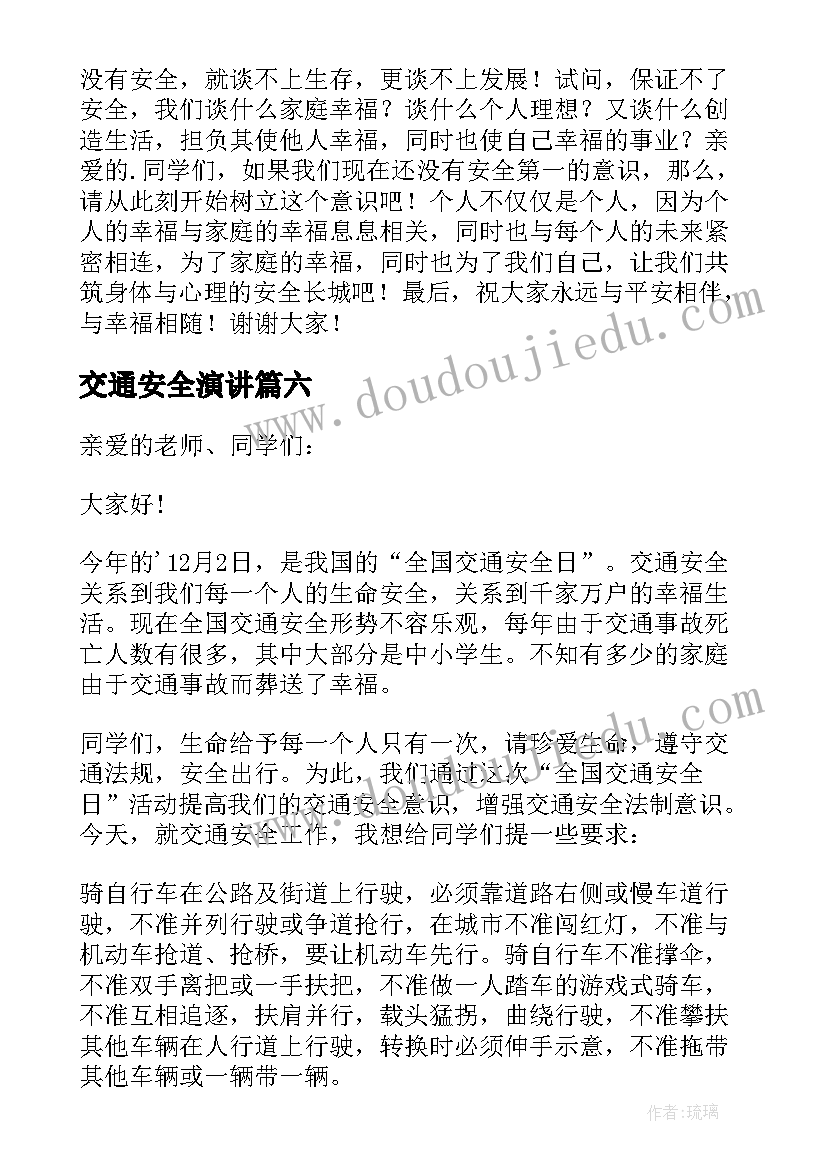 2023年交通安全演讲 交通安全教育演讲稿(汇总8篇)