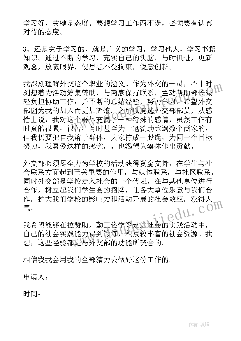 大一新生加入学生会好吗 大一新生加入学生会的申请书(实用5篇)