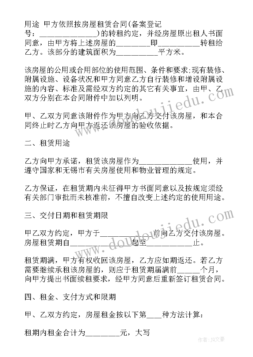 最新房子个人转租合同(实用6篇)