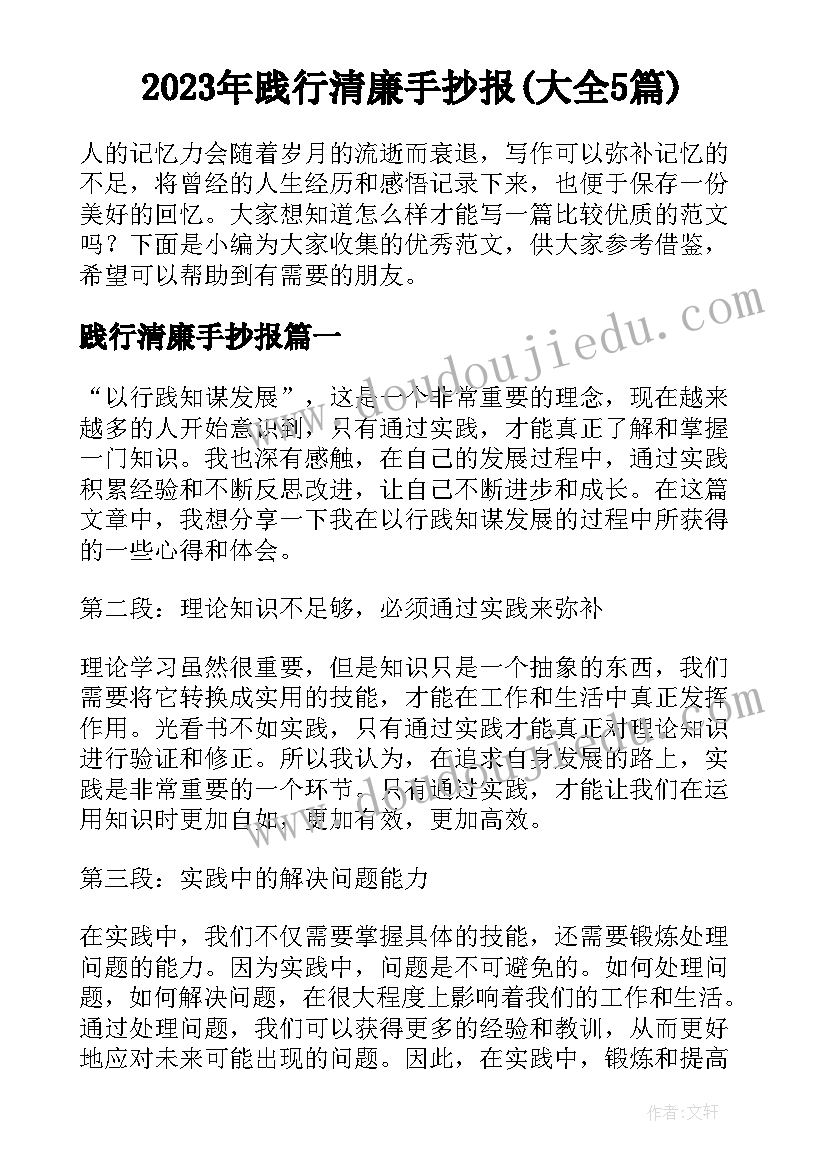 2023年践行清廉手抄报(大全5篇)