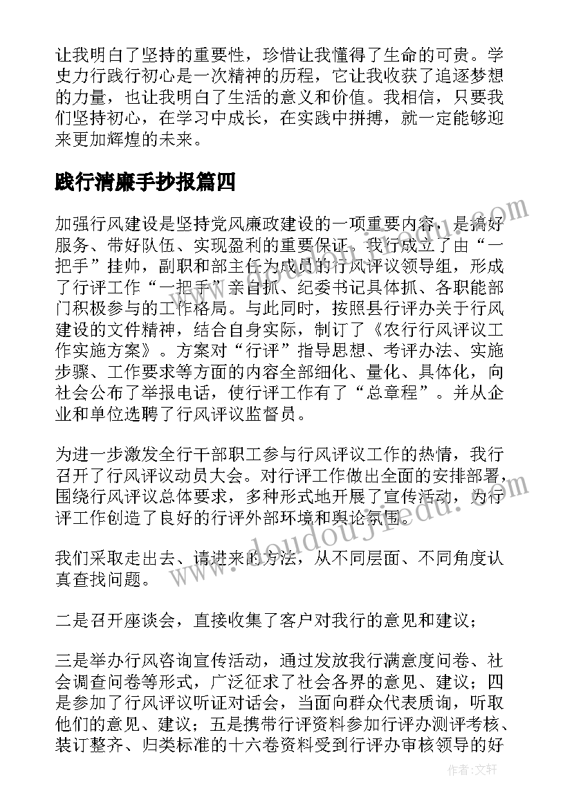 2023年践行清廉手抄报(大全5篇)