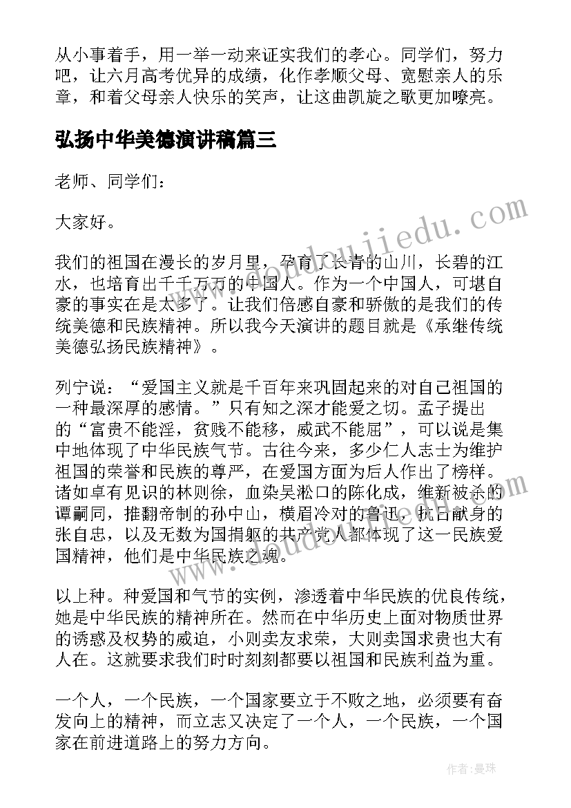 2023年弘扬中华美德演讲稿(模板10篇)