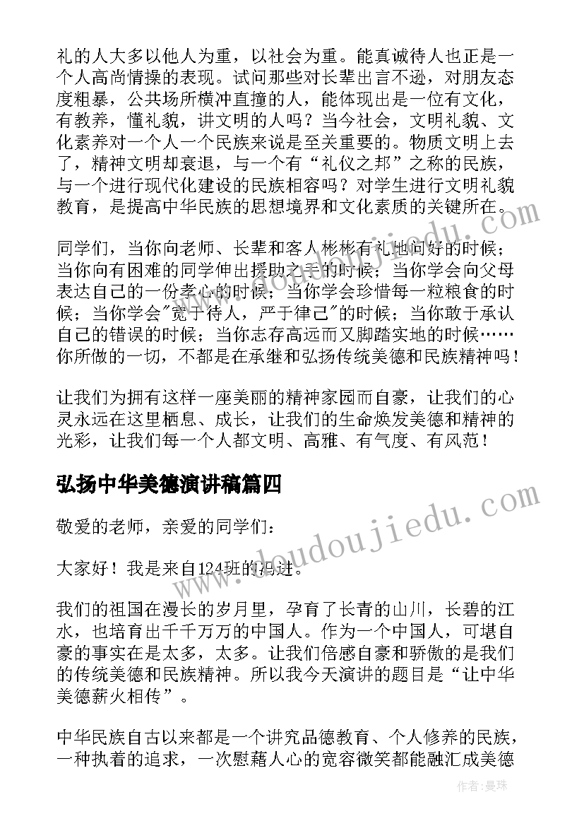 2023年弘扬中华美德演讲稿(模板10篇)