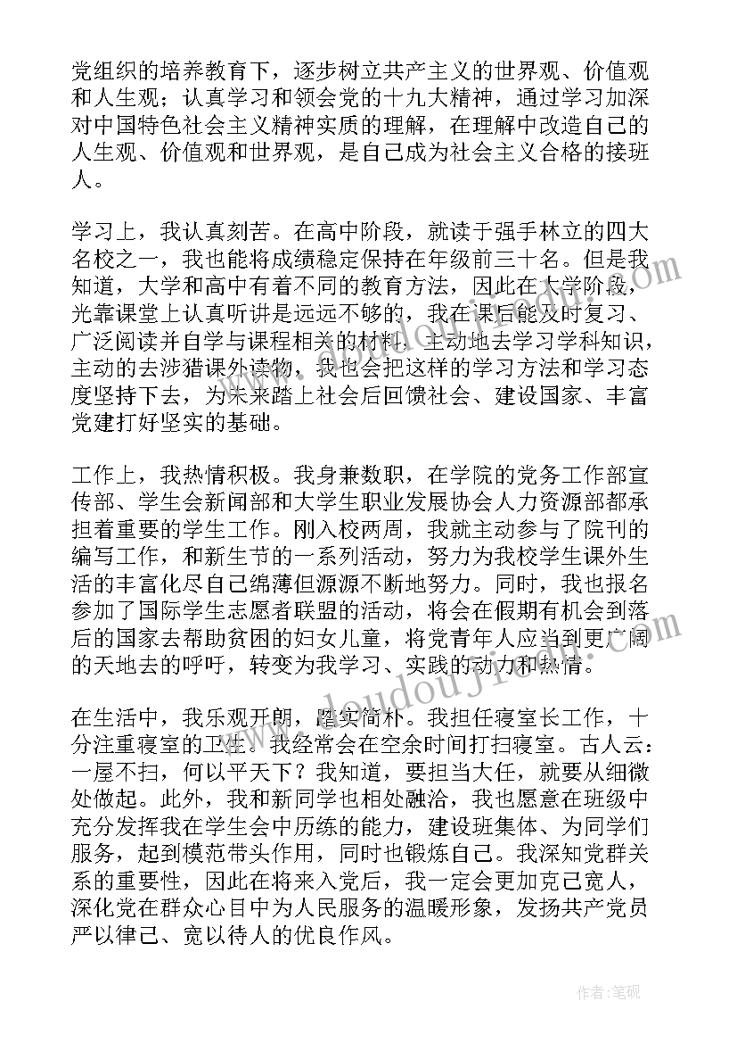 最新本科学生的入党申请书 本科生入党申请书(实用5篇)