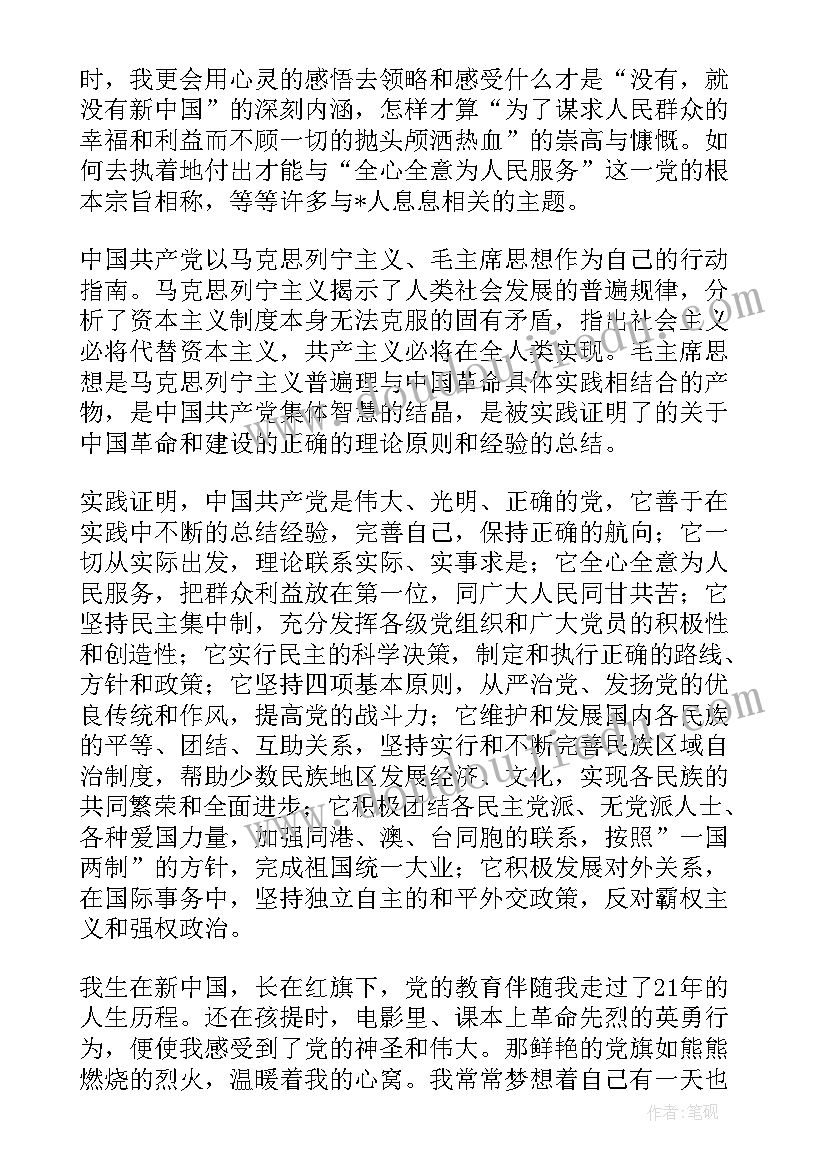 最新本科学生的入党申请书 本科生入党申请书(实用5篇)