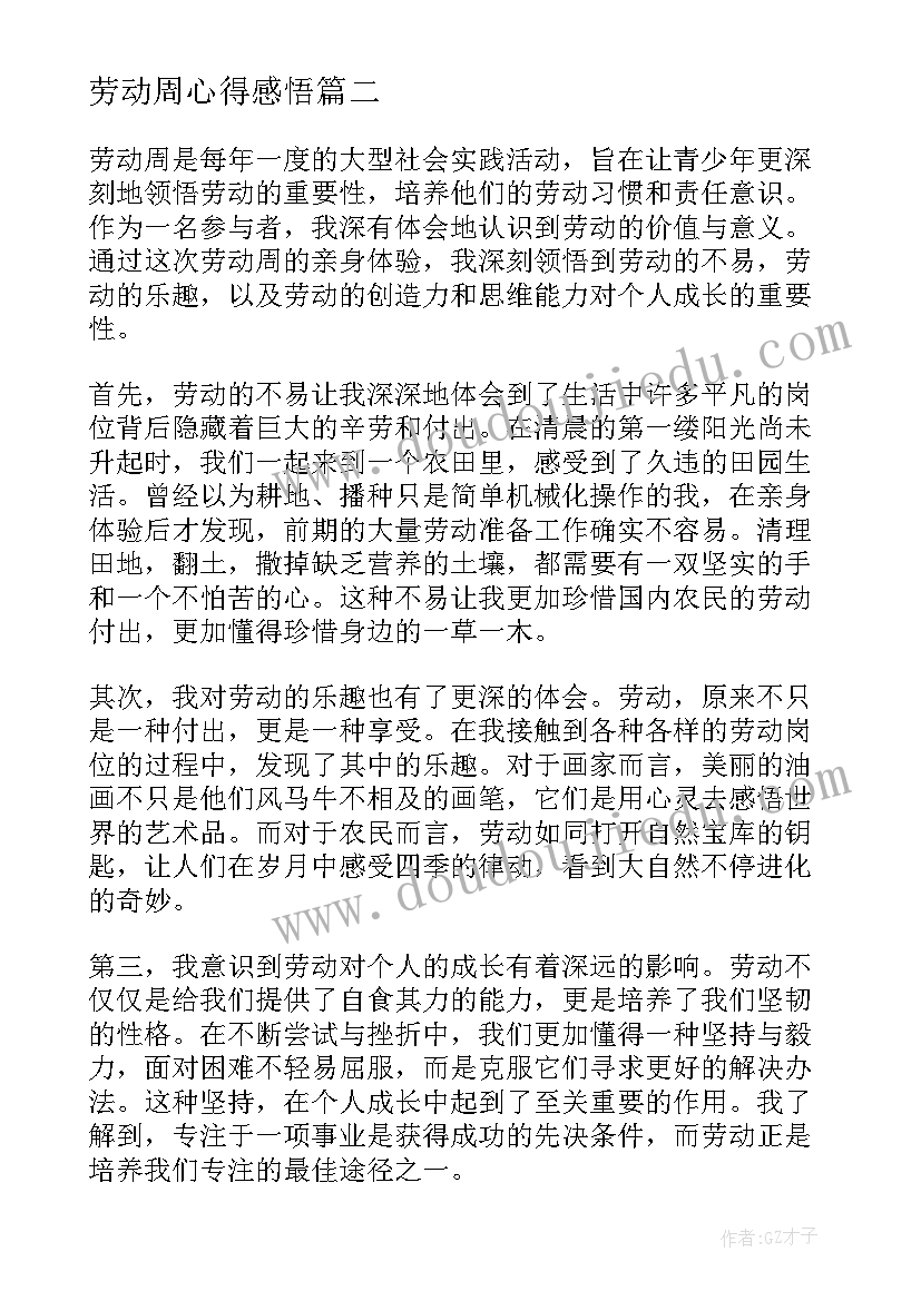 2023年劳动周心得感悟(汇总6篇)