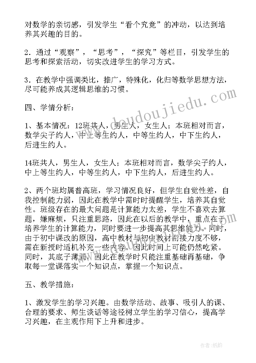 最新高一数学学期教学计划表(实用10篇)