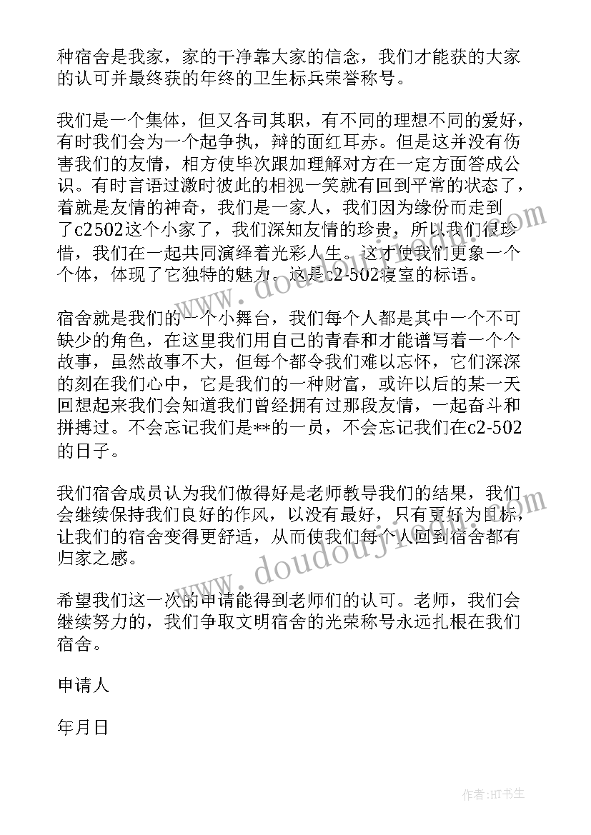最新大学生宿舍 大学生宿舍疫情心得体会(精选10篇)