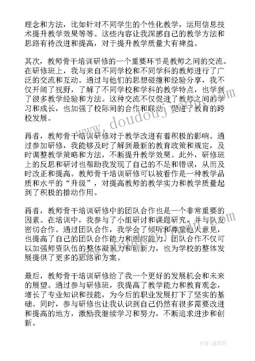 骨干教师体育培训心得体会 教师骨干培训研修心得体会(通用5篇)