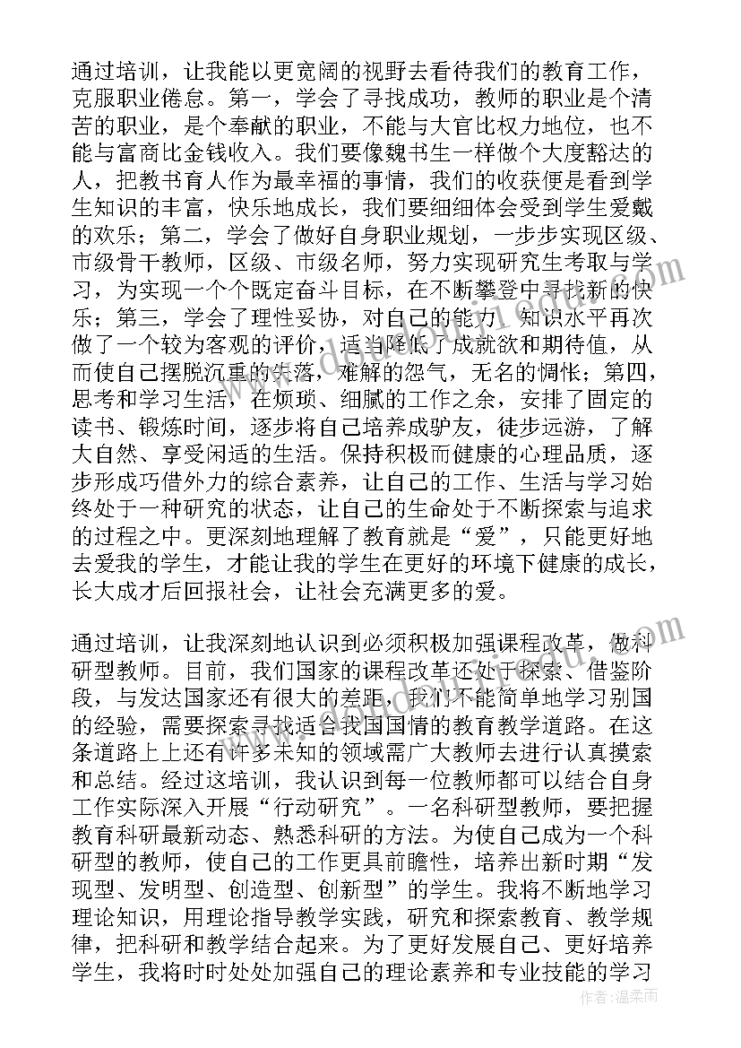 骨干教师体育培训心得体会 教师骨干培训研修心得体会(通用5篇)