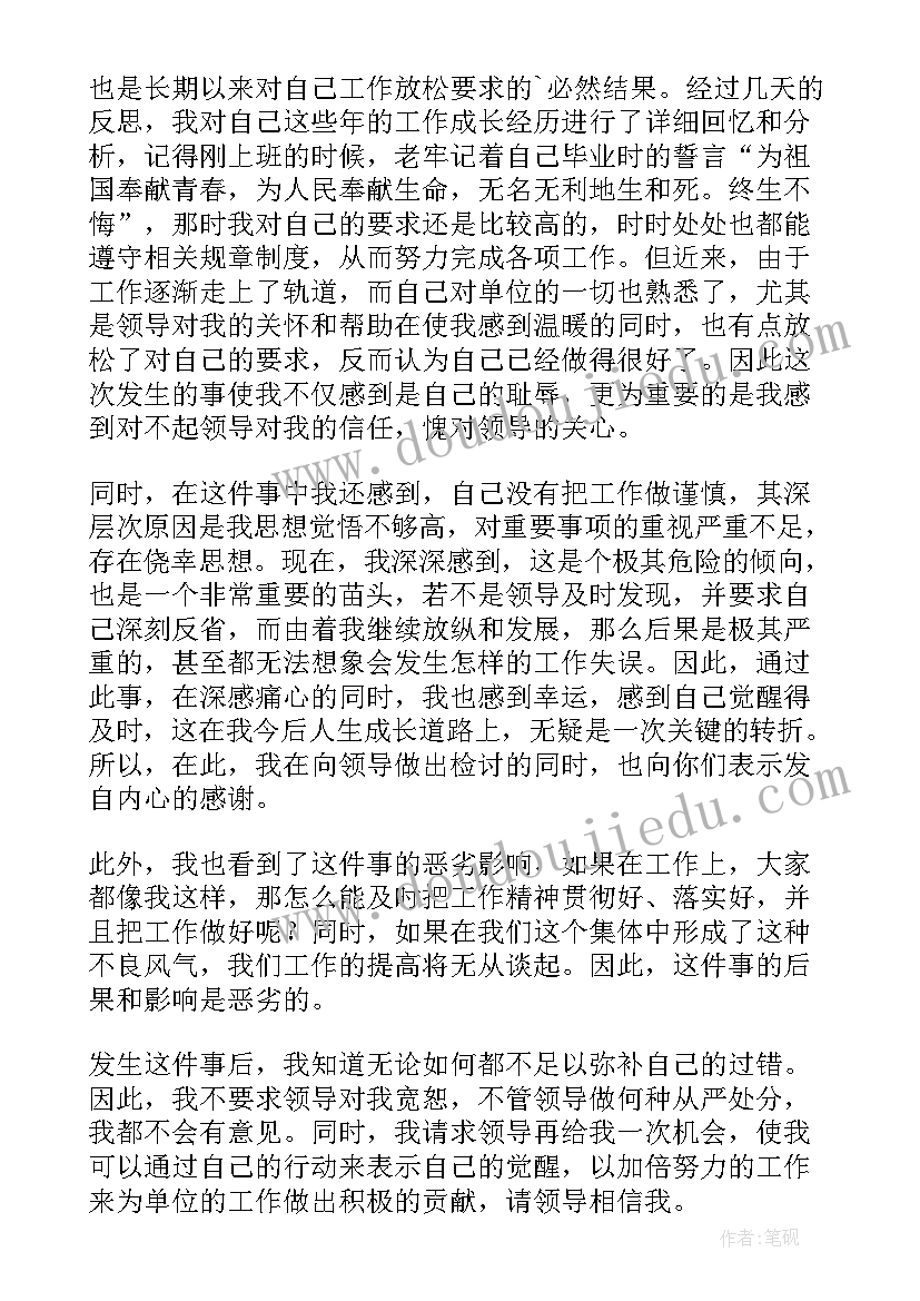 最新财经纪律规定有哪些 党员违反财经纪律检讨书(精选5篇)