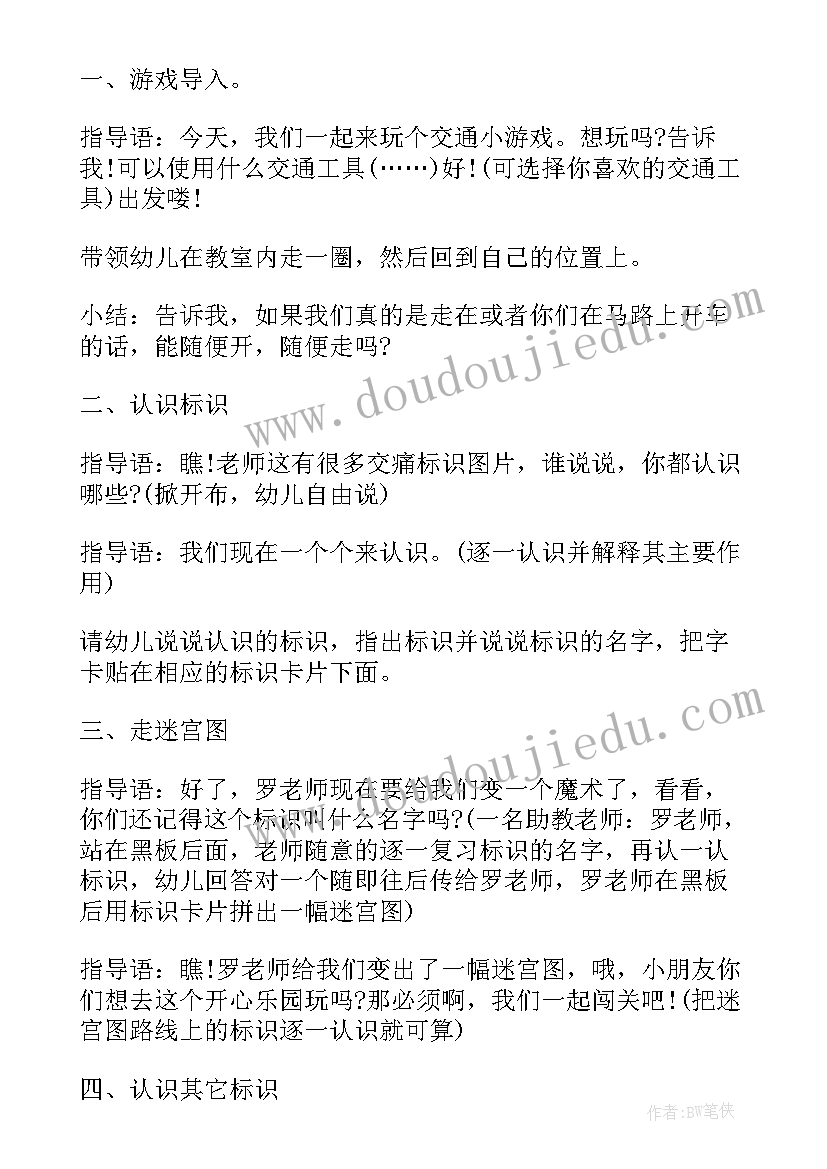 2023年幼儿园防食物中毒安全教育教案反思总结 幼儿园安全教育教案与反思(优秀5篇)