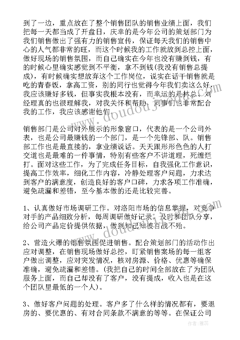 最新房地产个人工作总结(精选5篇)