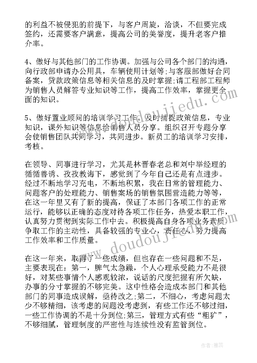 最新房地产个人工作总结(精选5篇)