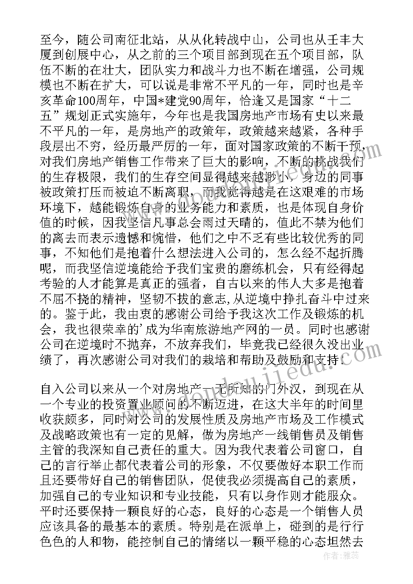 最新房地产个人工作总结(精选5篇)